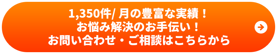 お問い合わせ・ご相談はこちらから