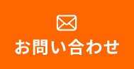 メール