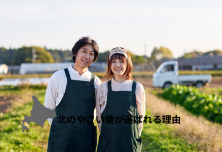 北のやさい便